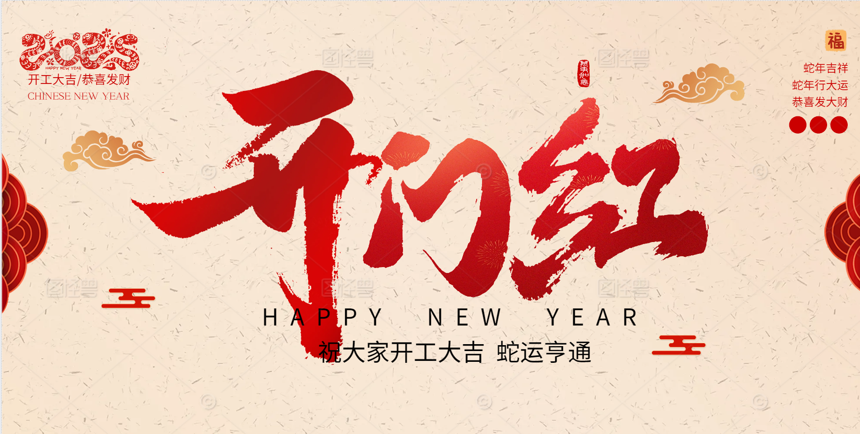 開工大吉 | 新年新氣象，再赴新征程！